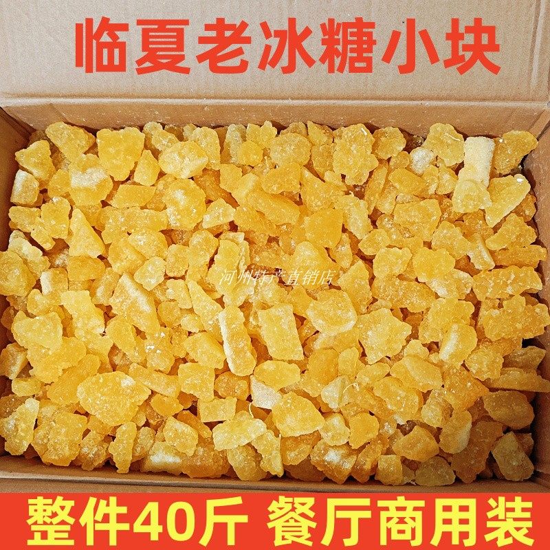 兰州老冰糖临夏黄糖小块糖八宝茶三泡台罐罐免砸碎黄冰糖餐厅40斤