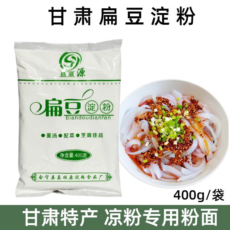扁豆淀粉临夏凉粉粉面甘肃会宁凉粉碗托专用淀粉面生粉面煲汤配菜