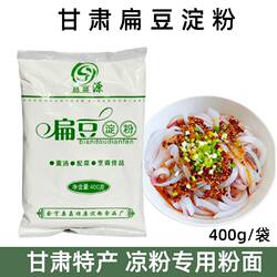扁豆淀粉临夏凉粉粉面甘肃会宁凉粉碗托专用淀粉面生粉面煲汤配菜