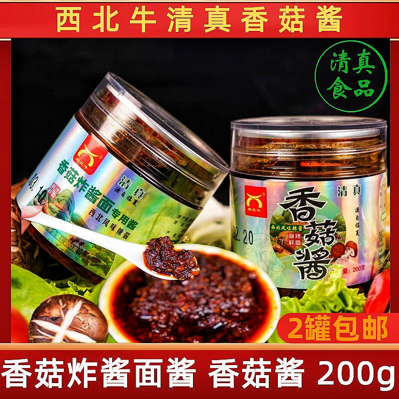 西北牛清真香菇酱辣椒酱牦牛肉酱火锅蘸料夹馍下饭拌面料炸酱面料