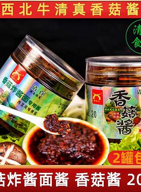西北牛清真香菇酱料夹馍酱炸酱面