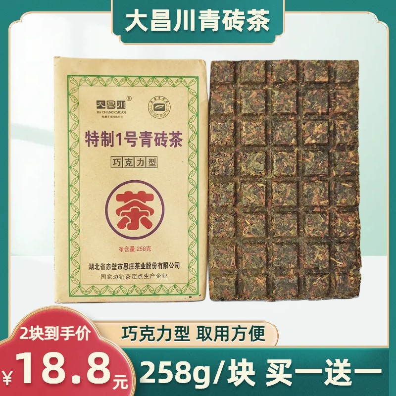 大昌川茯砖茶黑茶低氟特制1号青砖茶牛肉面馆熬茶青海藏族酥油茶2