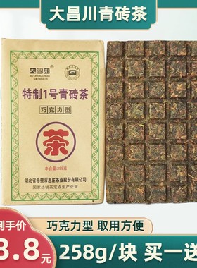 青砖茶大昌川拉面馆熬茶茯砖2块