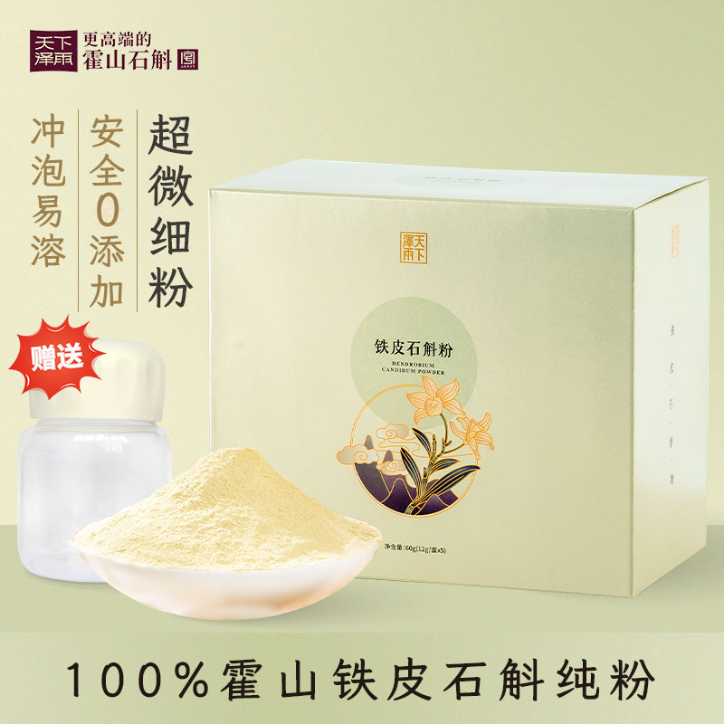 天下澤雨正宗源產霍山鐵皮石斛粉