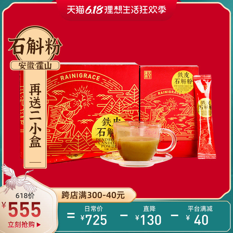 天下泽雨霍山铁皮石斛60g林下种植铁皮石斛粉纯粉非米斛霍山石斛