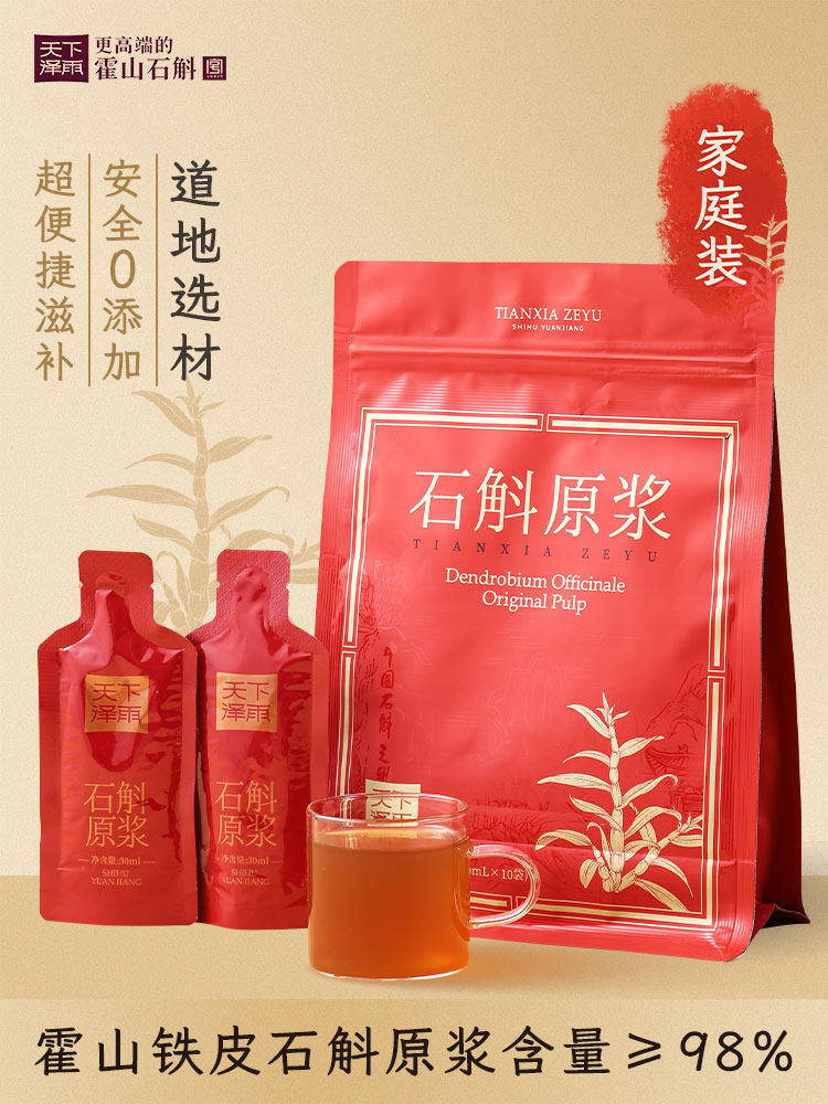 天下的产品霍山石斛兰泥春季和夏季健康清爽滋养喝家庭装300毫升