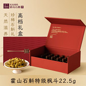天下泽雨特级霍山石斛枫斗野外生米斛礼盒装 22.5g过节送领导长辈