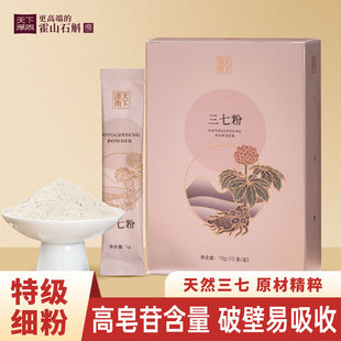 天下泽雨正宗文山特产三七粉细粉12g 盒自用优选滋补养生送礼调理