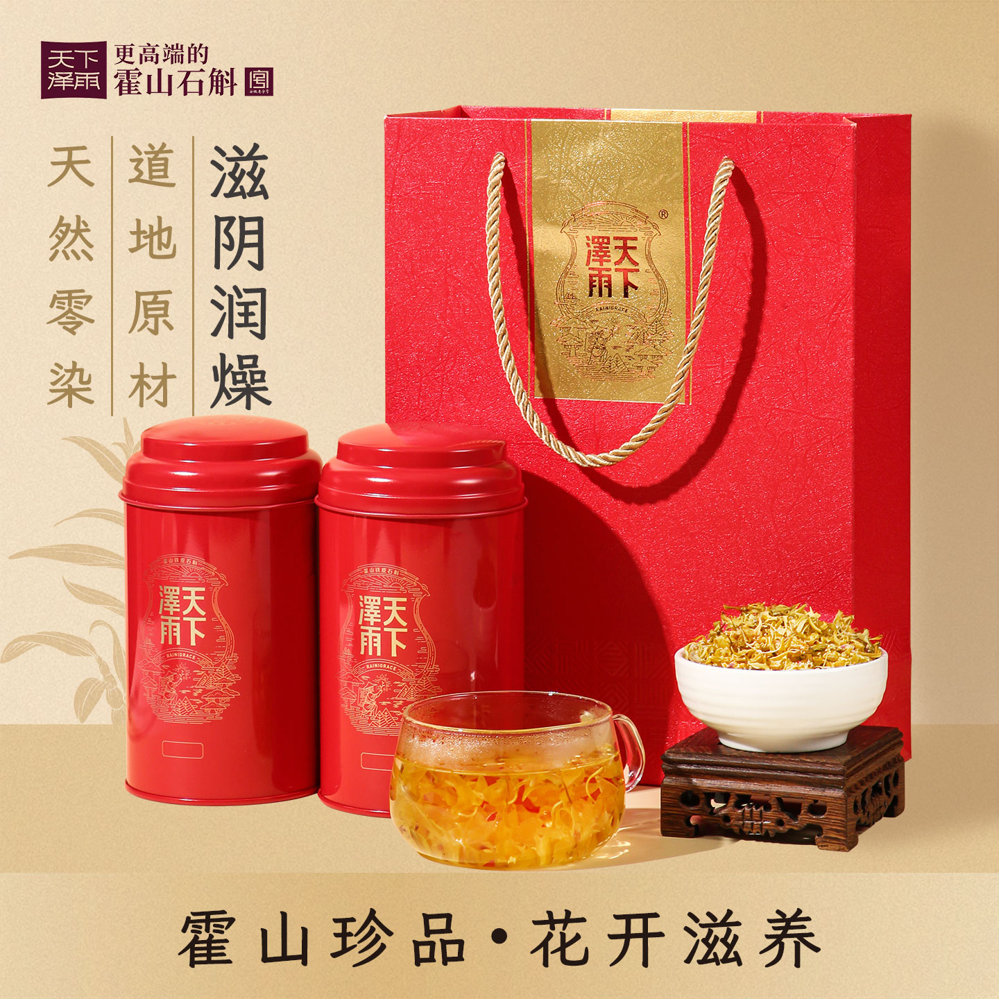 天下泽雨霍山铁皮石斛花花茶女性滋补自用送礼石斛花礼盒罐装20g