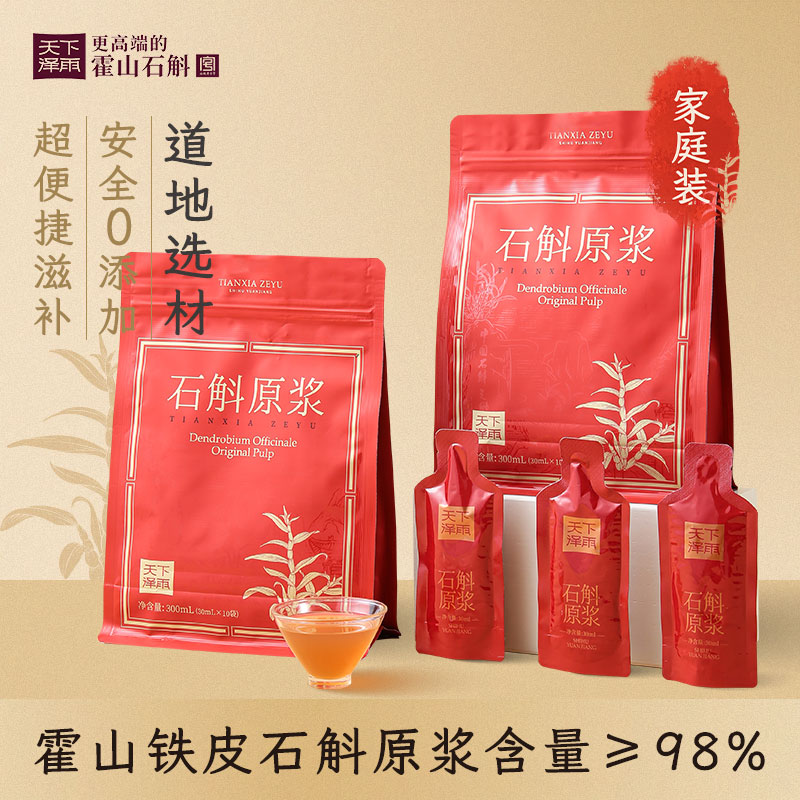 天下泽雨霍山铁皮石斛原浆春夏健康清润滋补饮品送礼家庭装300ml
