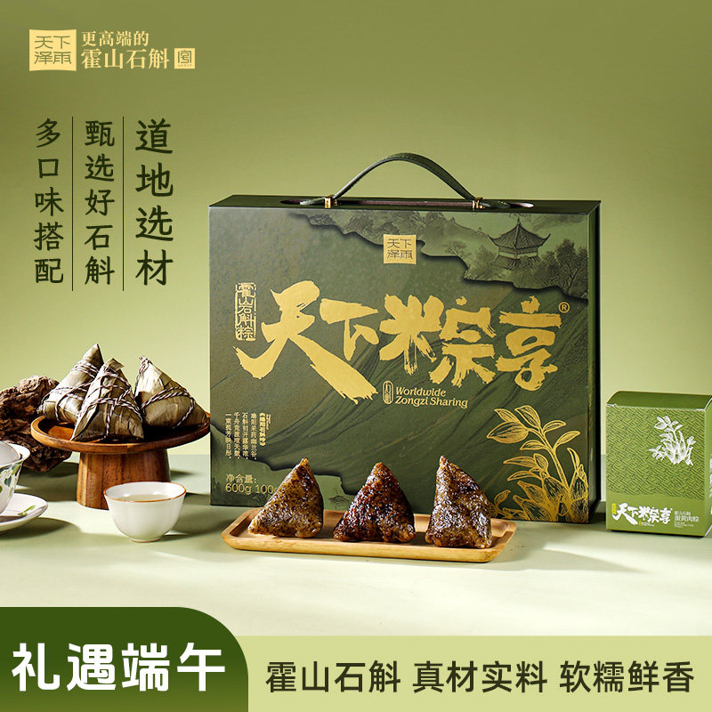 天下泽雨霍山石斛粽正宗米斛手工粽子端午节高端礼盒佳品送礼长辈