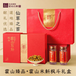 天下泽雨霍山石斛枫斗正宗霍山米斛龙头凤尾滋补高档礼盒官方送礼