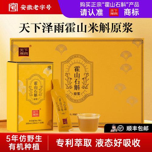 老字号品牌真霍山石斛原浆滋补品
