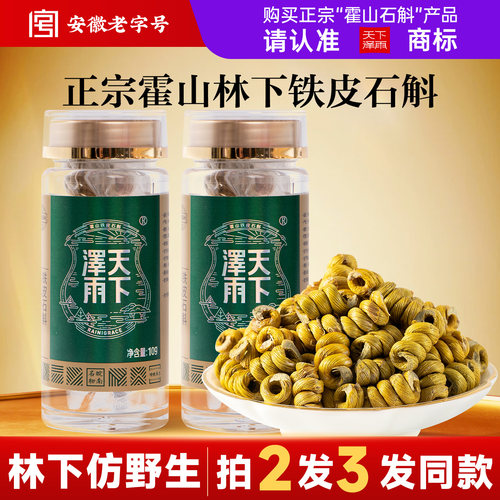 老字号品牌正宗霍山铁皮石斛枫斗