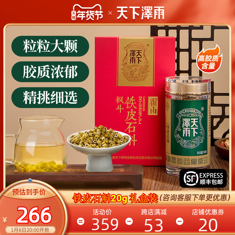 天下泽雨霍山铁皮石斛枫斗官方正品养生茶礼盒装过节送长辈礼品