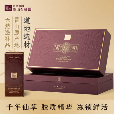 天下泽雨霍山铁皮石斛冻干粉速溶高档礼盒送人自用养生石斛粉70g