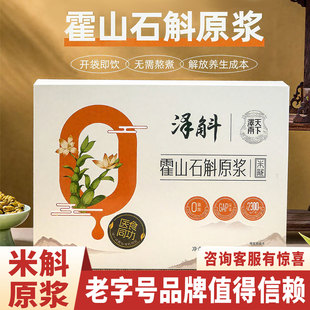 天下泽雨泽斛霍山石斛原浆药食同源滋补养生 30ml×8 袋礼盒