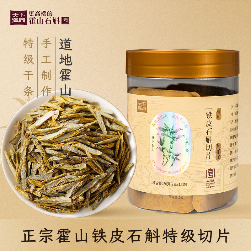 天下泽雨正宗霍山铁皮石斛切片泡水磨粉滋补养生干品中药官方30g