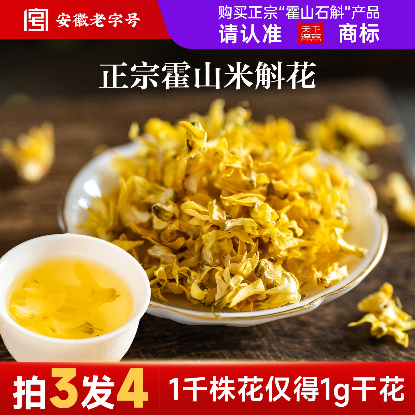天下泽雨霍山石斛花干花茶米斛花正品非铁皮石斛枫斗养生茶泡茶饮