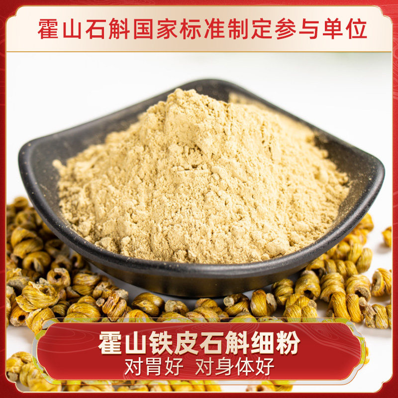 正品霍山铁皮石斛超细粉盒装养生茶枫斗干条磨粉非特级中药材