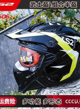 LS2新款摩托车头盔男女机车组合拉力半盔四季通用夏OF606