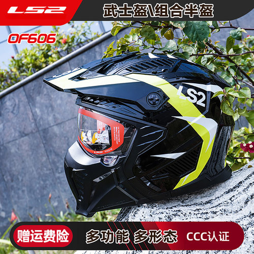 LS2新款摩托车头盔男女机车组合拉力半盔四季通用夏OF606