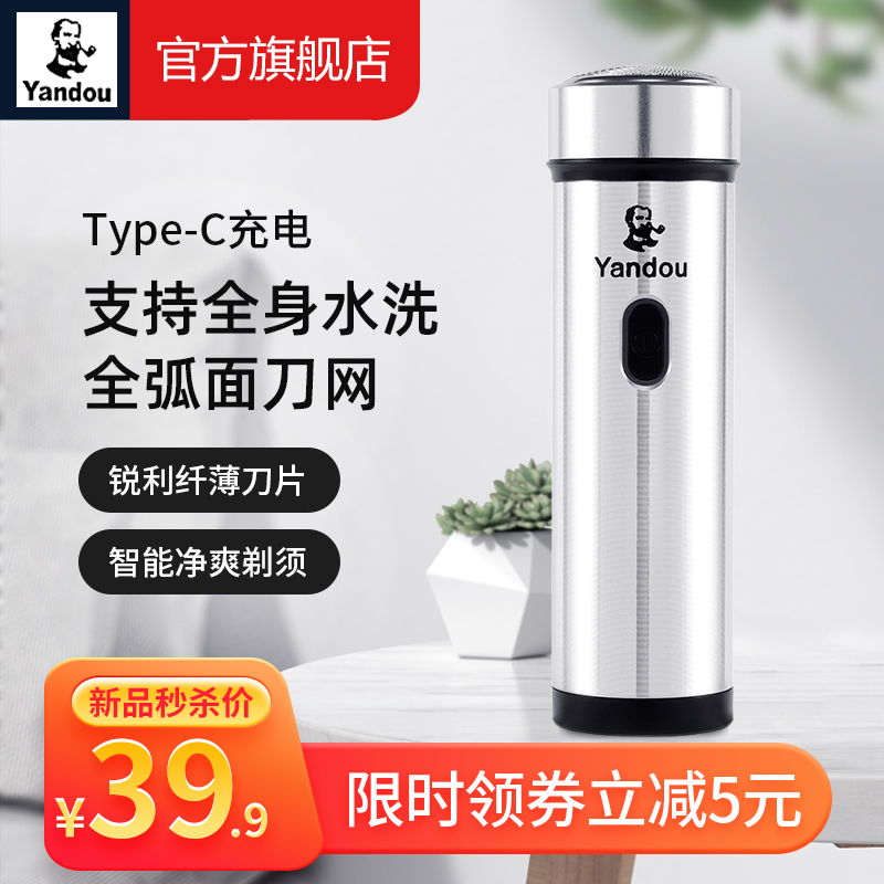 烟斗剃须刀电动车载全身水洗便携