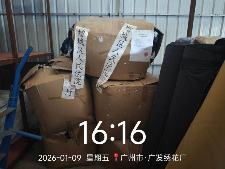 1月29日广州服装公司牛仔裤一批网络拍卖公告