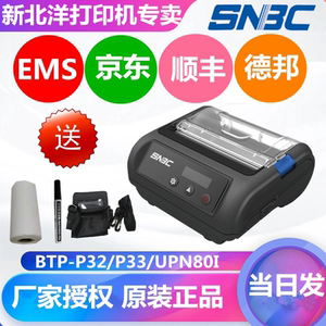 新北洋BTP-P32蓝牙面单德邦物流韵达顺丰打印机 送原装腰包热敏纸