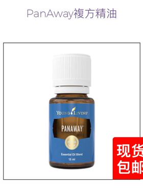 美国Young Living PanAway 深舒舒缓痛楚精油 15ml