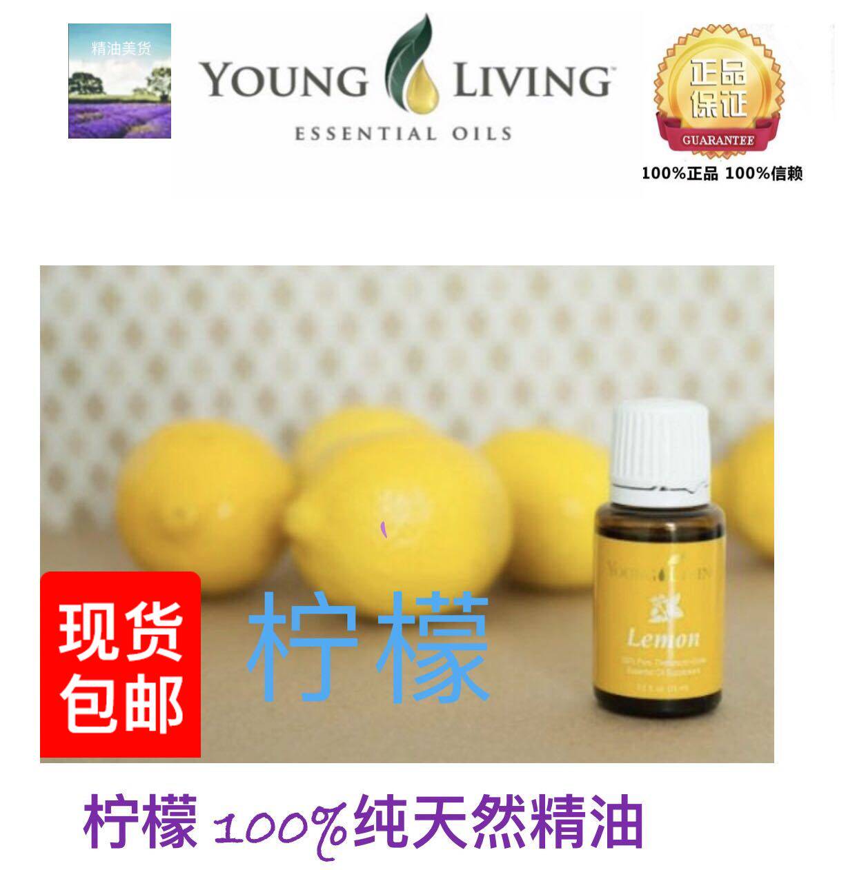 美国Young Living Lemon 柠檬精油15ml