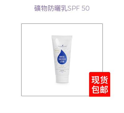 美国 Youngliving 天然精油防水矿物防晒乳SPF 50 85g