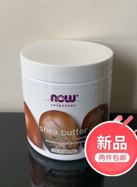 代購美国NOW Foods 乳木果油脂 207ml