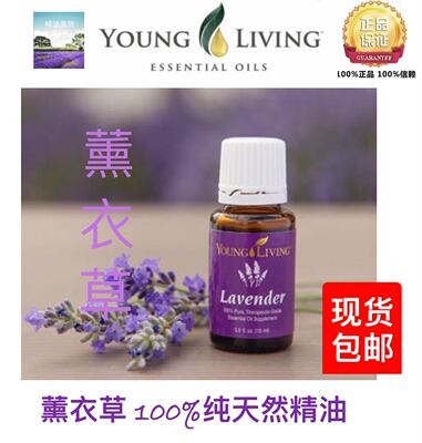 美国纯天然薰衣草15ml精油