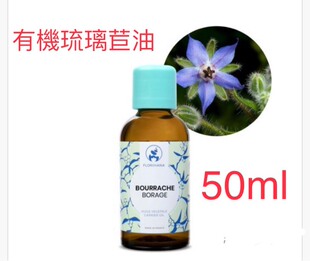 代購法国Florihana Borage 有机琉璃苣油 50ml