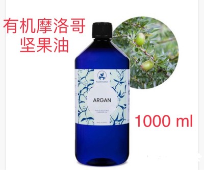 代購法国Florihana Argan 有机摩洛哥坚果油1000ml
