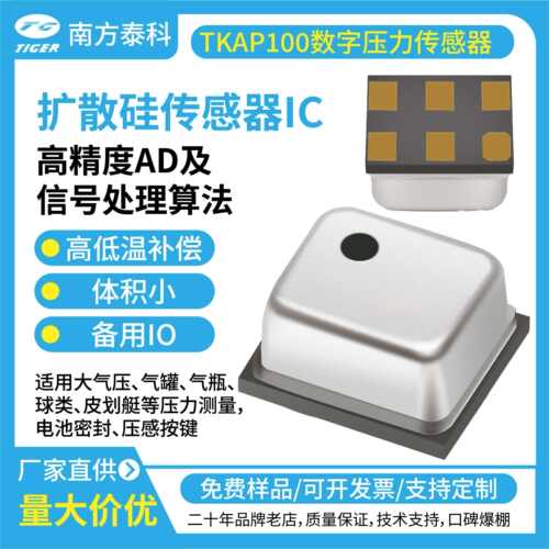 0-200KPa绝压TKAP100C1串口输出