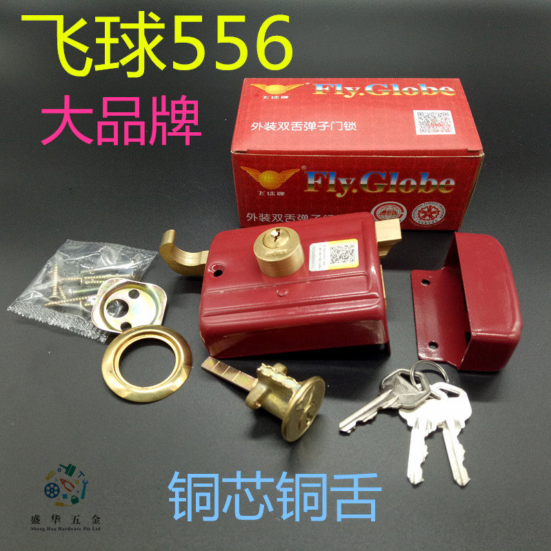 热销飞球牌556双舌防盗门外装铁门室内室外门锁木门锁家居锁学校