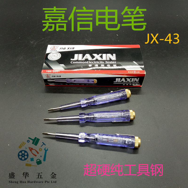 家用嘉信牌测试电笔一字笔电工笔图片