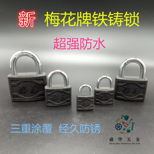 热销梅花锁黑锁防水防锈锁防盗挂锁大门仓门库包胶铁挂锁锁老式 - 封面