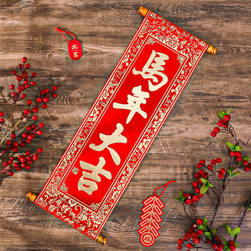 马年手持挥春对联新年舞台表演道具装饰手拿春联春节四字卷轴挂联-封面