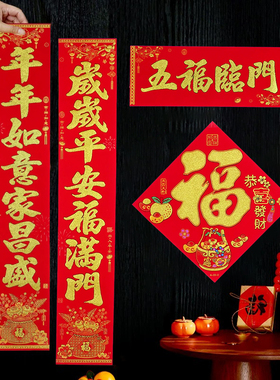 春节对联2026马年新款家用绒布背胶春联新年别墅大门装饰入户门联