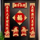 2026马年对联春节新款 饰 家用高档绒布自粘立体春联新年入户大门装
