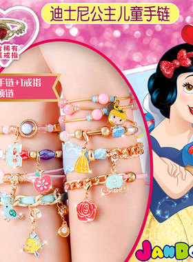 叶罗丽迪士尼公主女孩手链345678910岁手工diy玩具生日儿童节礼物