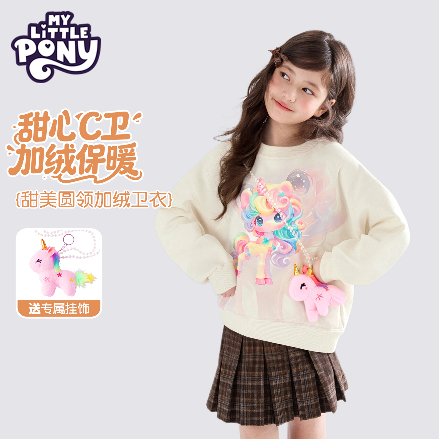 小马宝莉女童冬装卫衣加绒秋冬新款女孩印花圆领打底衫流行外套冬