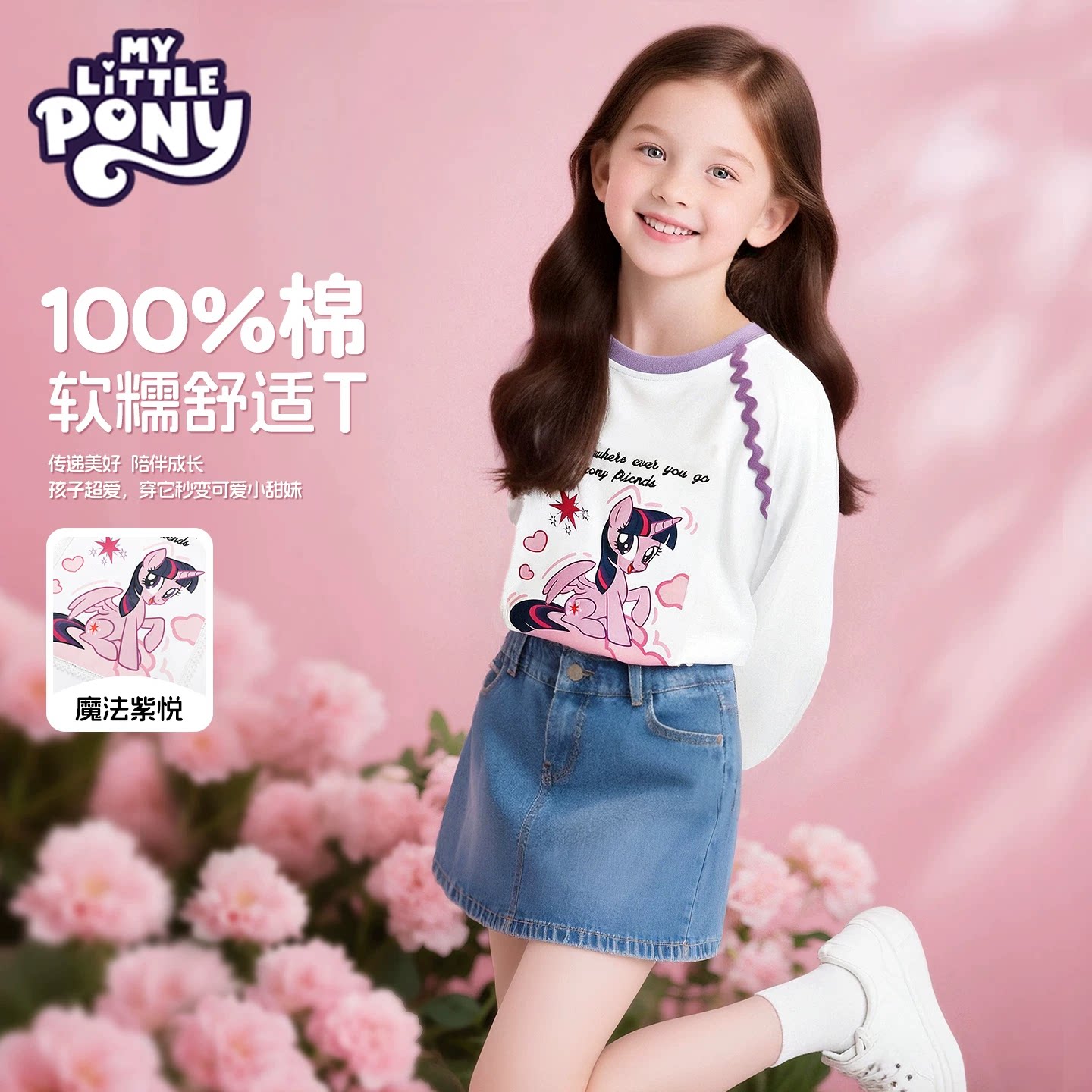 小马宝莉女童长袖t恤纯棉2026新款女孩洋气打底上衣学生运动秋装