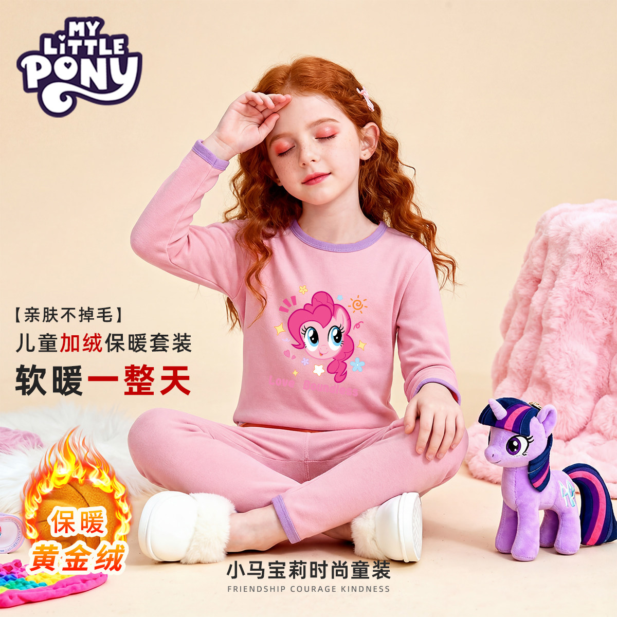 小马宝莉童装女童内衣套装儿童睡衣秋冬保暖加绒秋衣裤居家服冬季,童装/婴儿装/亲子装,内衣套装,淘宝优惠券,粉丝福利购,淘宝优惠卷