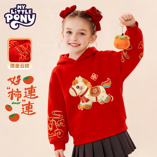 小马宝莉女童红色卫衣加绒12岁本命年衣服2026马年新年拜年服上衣