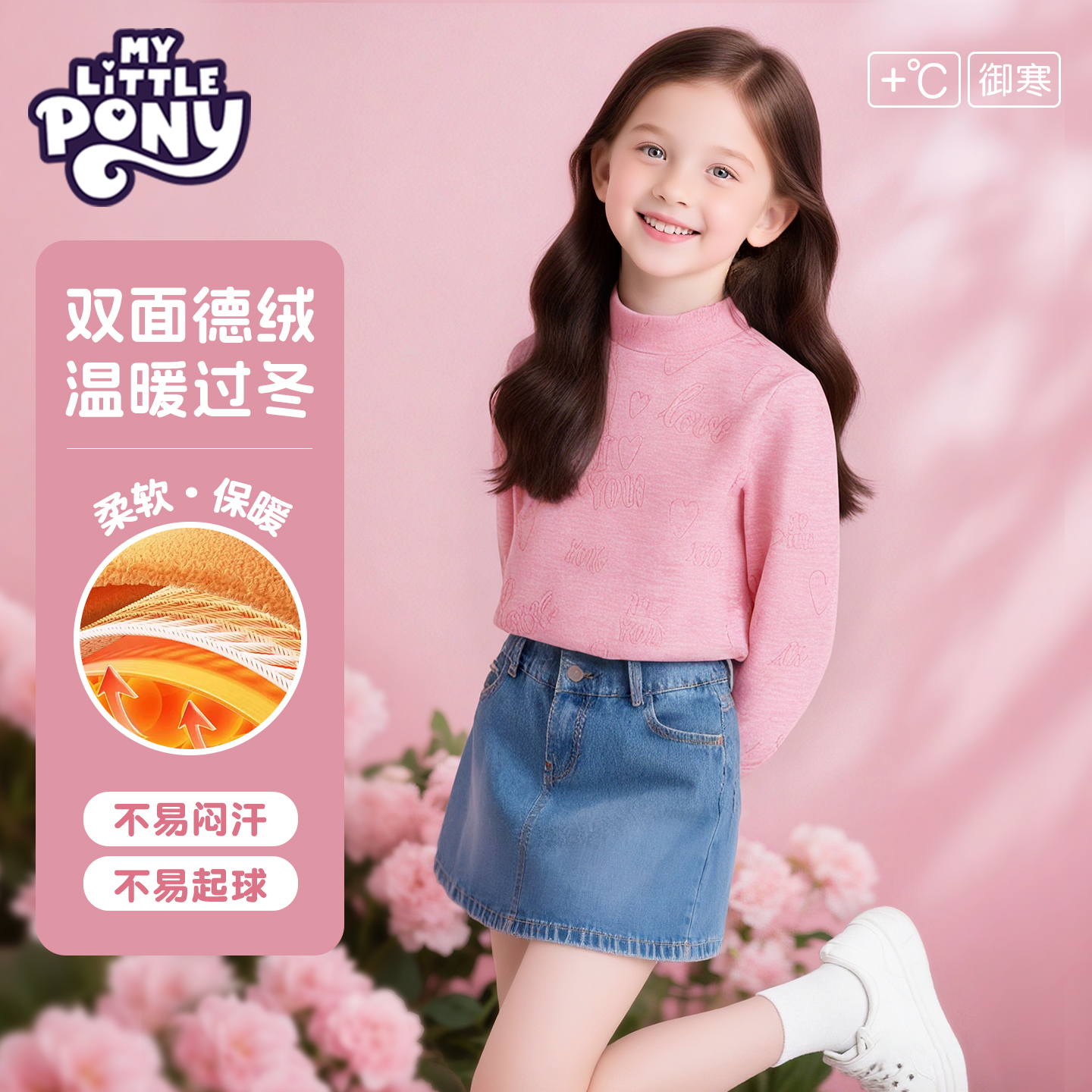 小马宝莉女童德绒打底衫秋冬女孩保暖半高领内搭2025儿童长袖秋衣