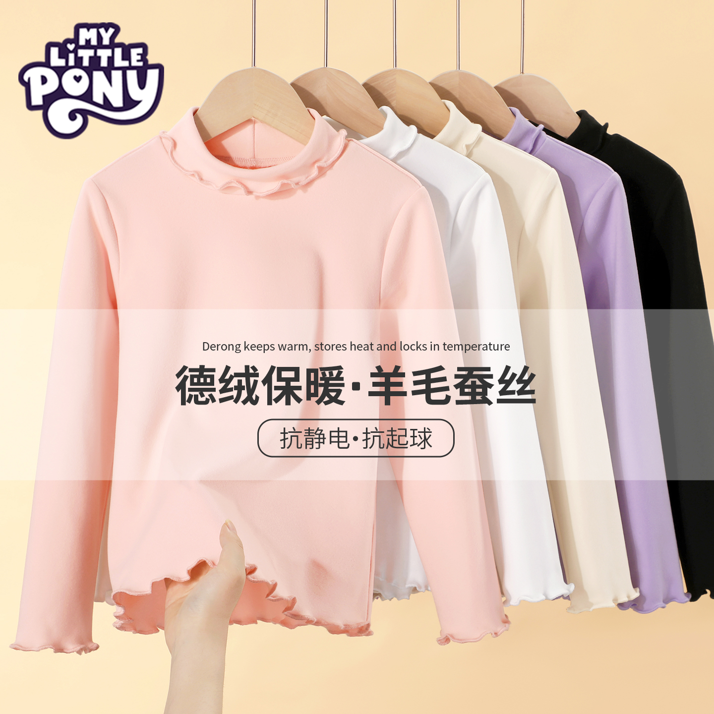 小马宝莉童装女童打底衫秋冬款德绒内搭女孩优雅木耳边长袖上衣潮